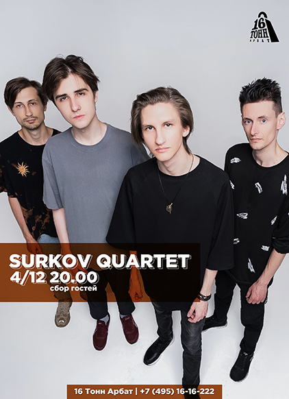 Афиша Surkov Quartet